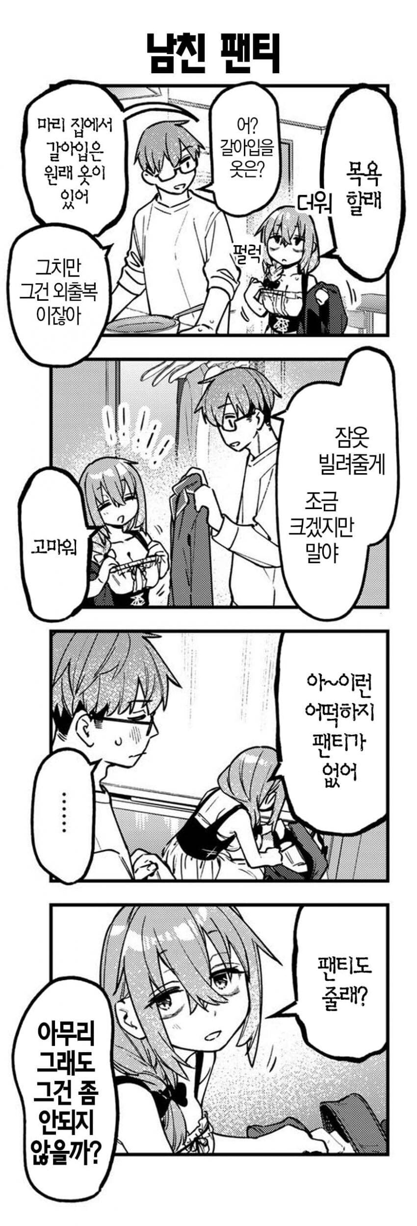 생구멍] "뭐? 회장 히로인력이 너무 강하다고?"_1.jpg
