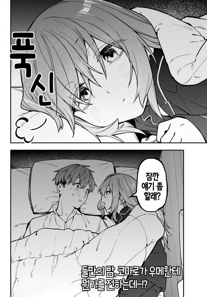 생구멍] "뭐? 회장 히로인력이 너무 강하다고?"_5.jpg