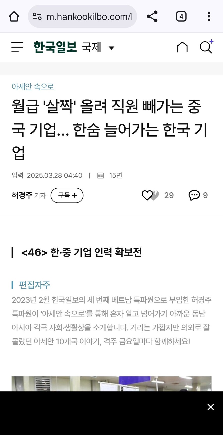 월급 '살짝'올려 직원 빼가는 중국 기업... 한숨 늘어가는 한국 기업_1.jpg