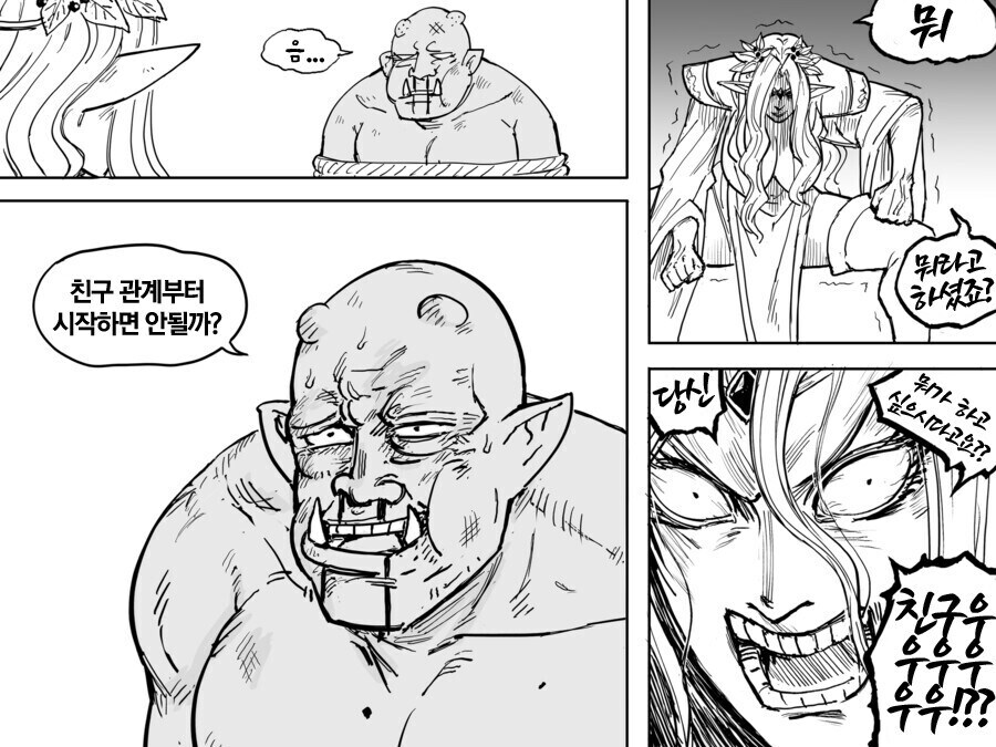 오크의 "친구"가 되는 엘프manga_2.jpg