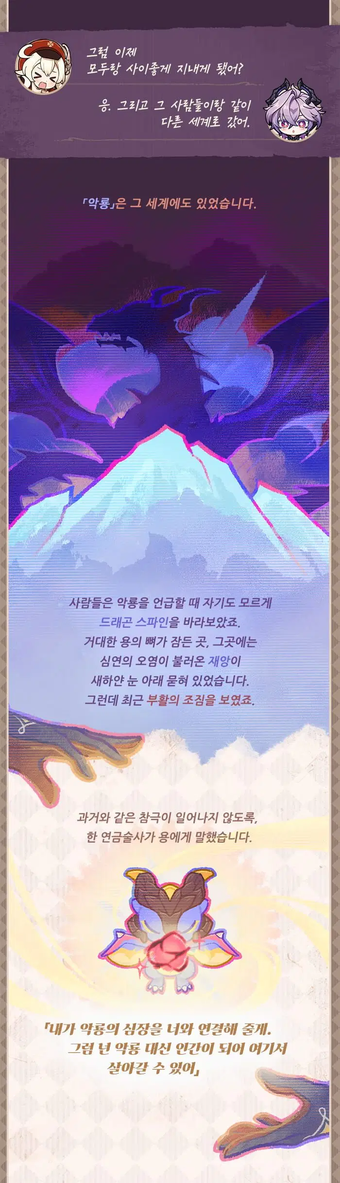 원신 설탕 생일 일러스트, 두린 캐릭터 일화_7.webp