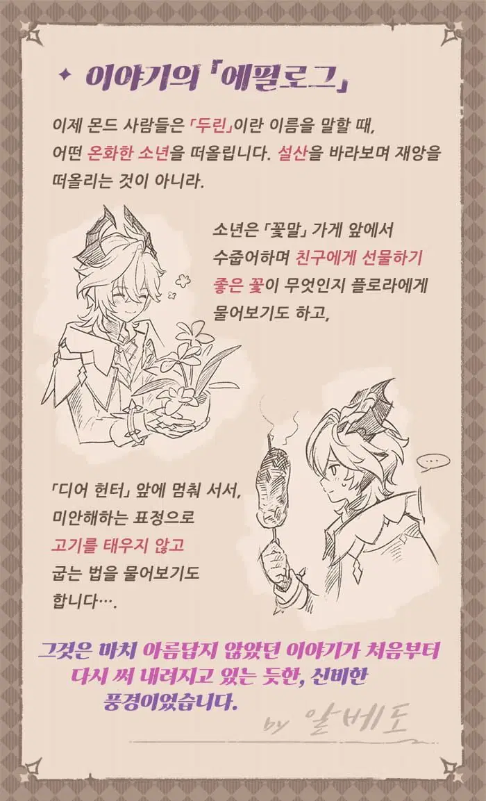 원신 설탕 생일 일러스트, 두린 캐릭터 일화_9.webp