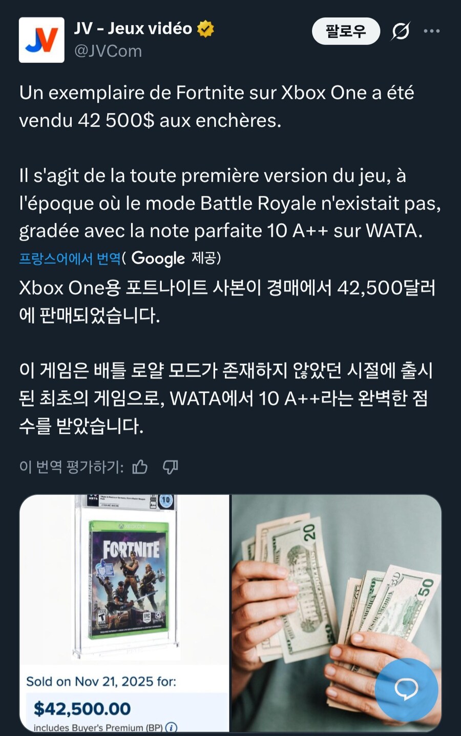 엑원용 포트나이트 패키지, 경매에서 42500달러에 팔려_1.jpg