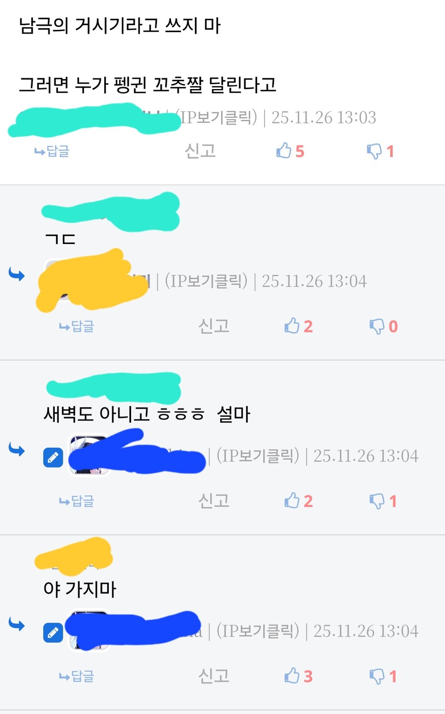 '남극의 거시기'_1.jpg