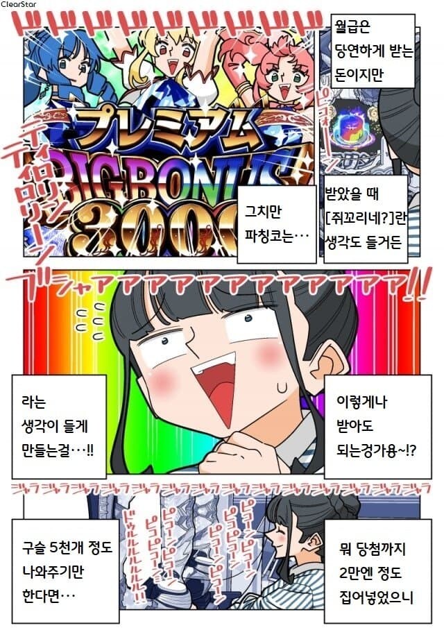 파칭코에 월급을 꼬라박는.manwha_3.jpg