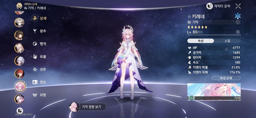 스타레일)키레네 명전함_1.jpg