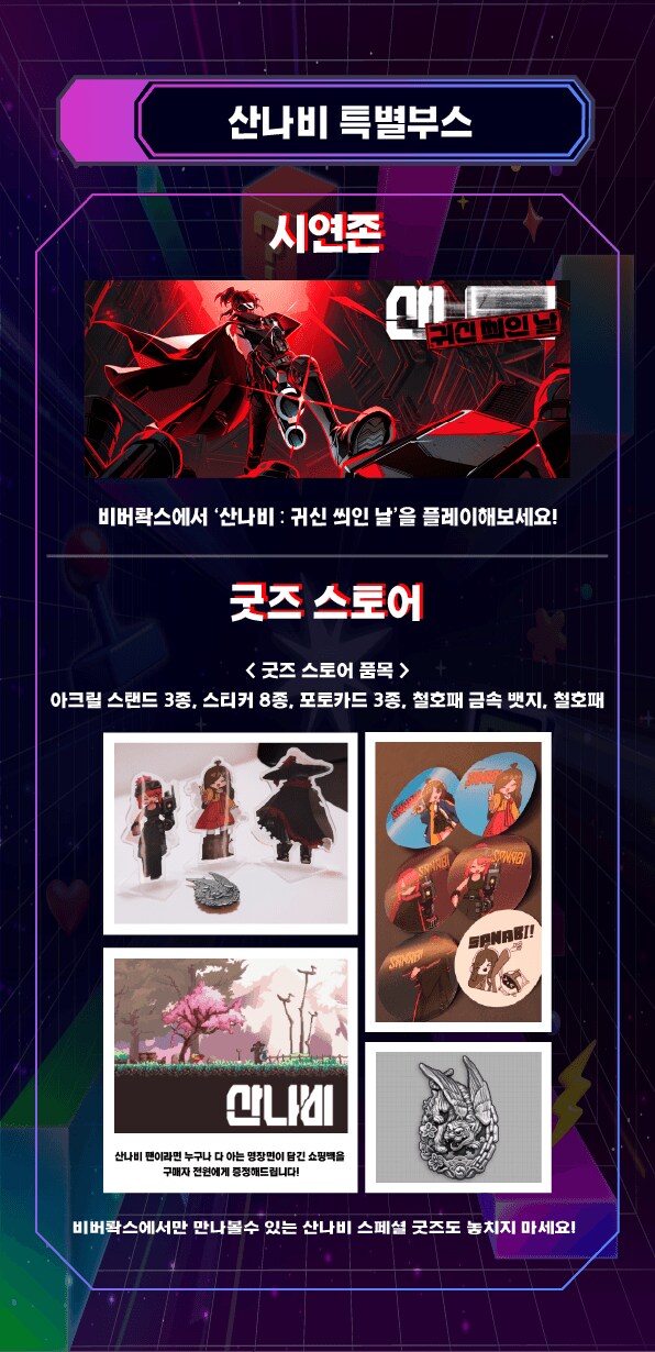 인디게임 페스티벌 비버롹스 2025! 얼리버드 티켓 안내_4.png