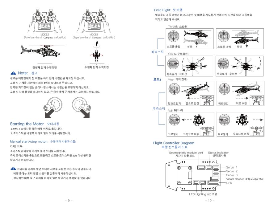 에어울프 무선조종 헬리콥터 YUXIANG F02S_20.png