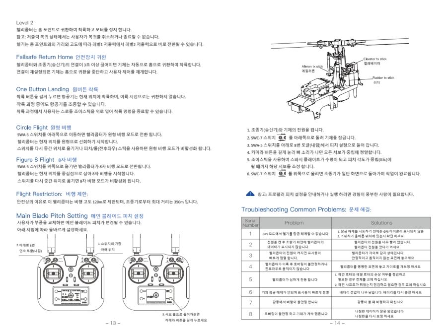 에어울프 무선조종 헬리콥터 YUXIANG F02S_22.png