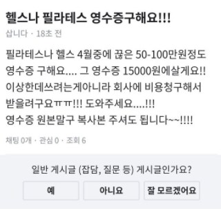 헬스장이나 필라테스 영수증이 필요하다는 사원.jpg_1.png