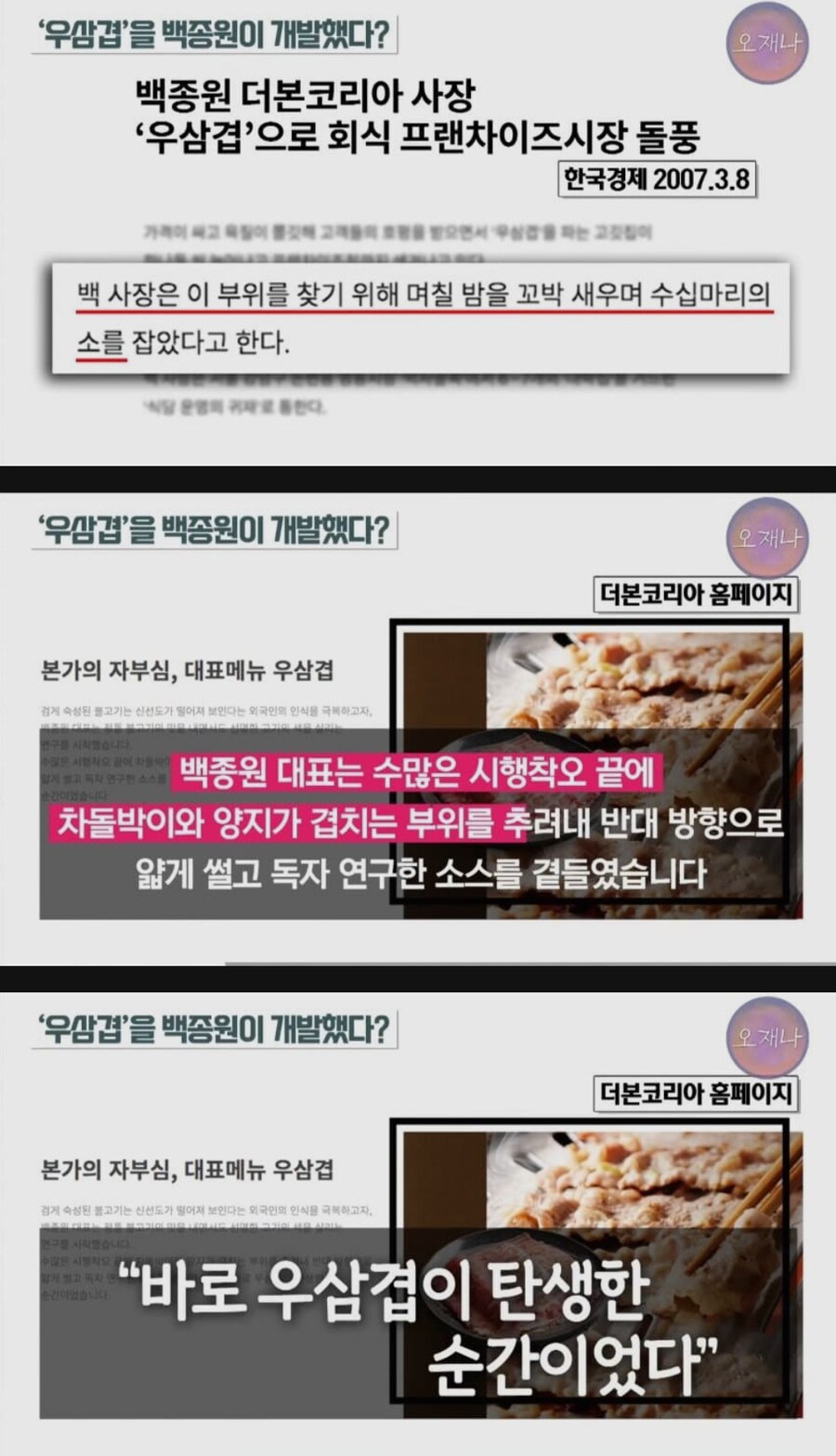 백종원: 우삼겹 찾기 위해 수십마리 소를 잡았다.jpg_1.png