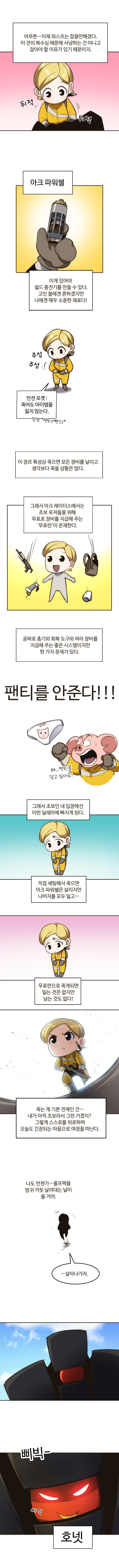 아크레이더스툰 : 딜레마_2.jpg