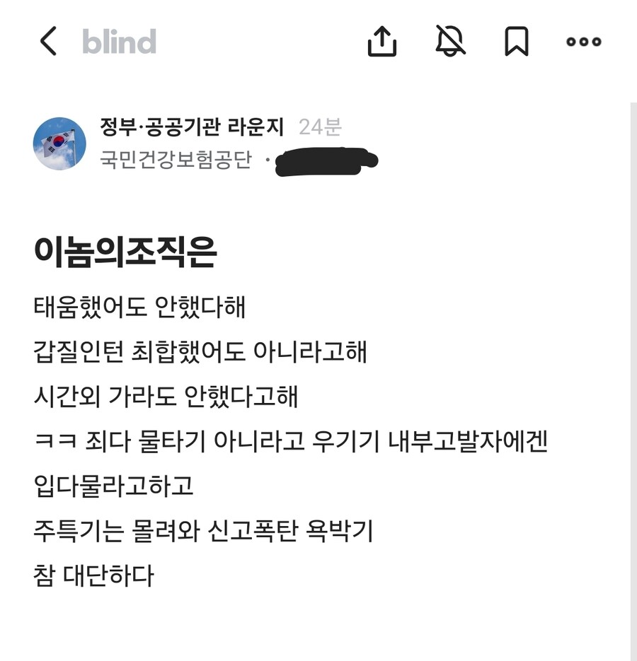 건보 인턴 갑질사건 신규 근황.blind_2.jpg