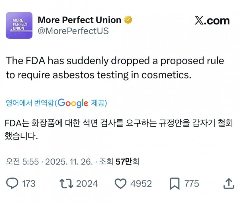 미국 FDA 화장품 석면 검사 규정안 철회_1.jpg