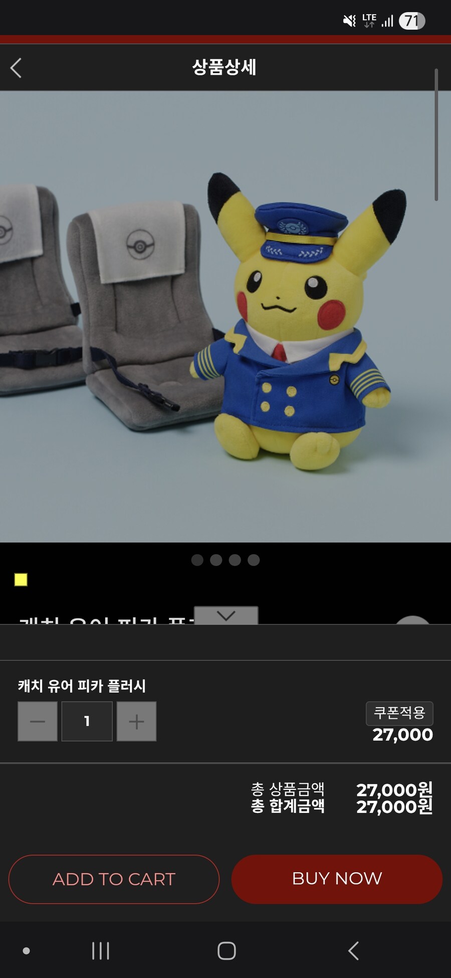 티웨이항공 한정 피카츄 인형_1.jpg