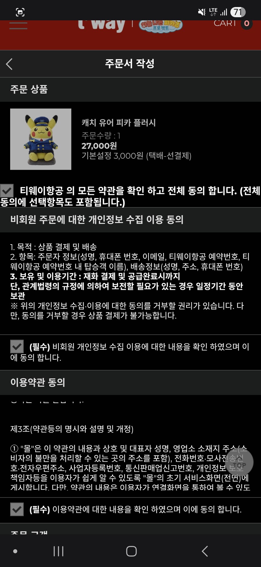 티웨이항공 한정 피카츄 인형_2.jpg