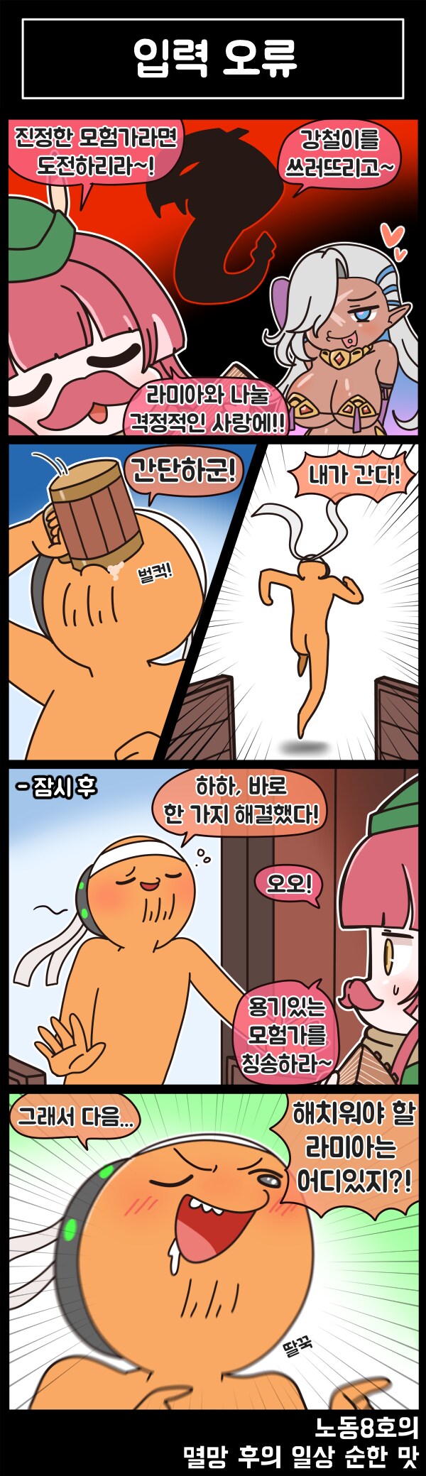 [라스트오리진] 멸망 후의 일상 순한 맛 81화_2.png