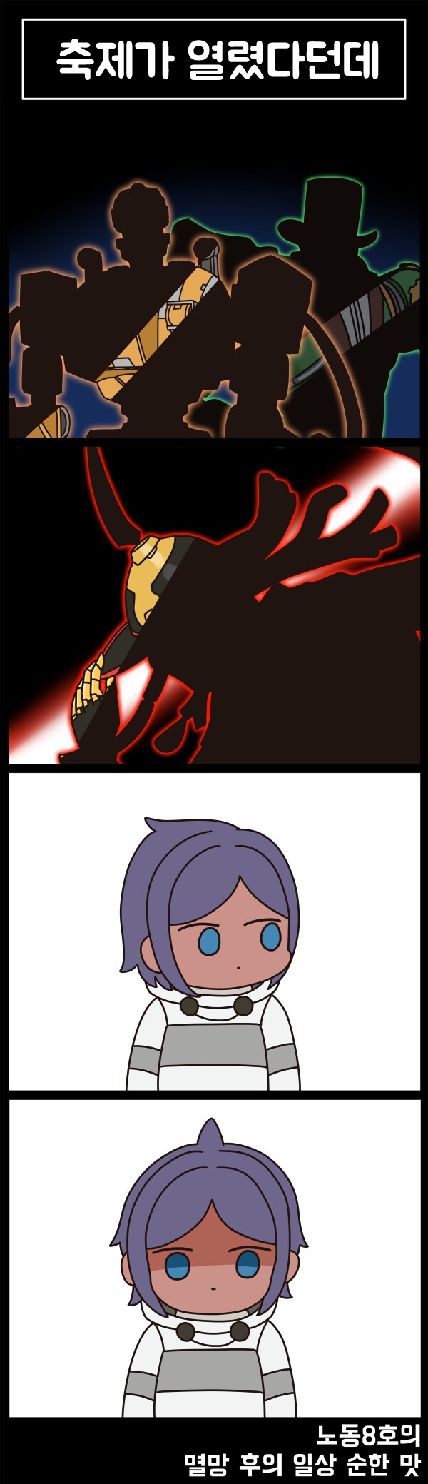 [라스트오리진] 멸망 후의 일상 순한 맛 81화_3.png