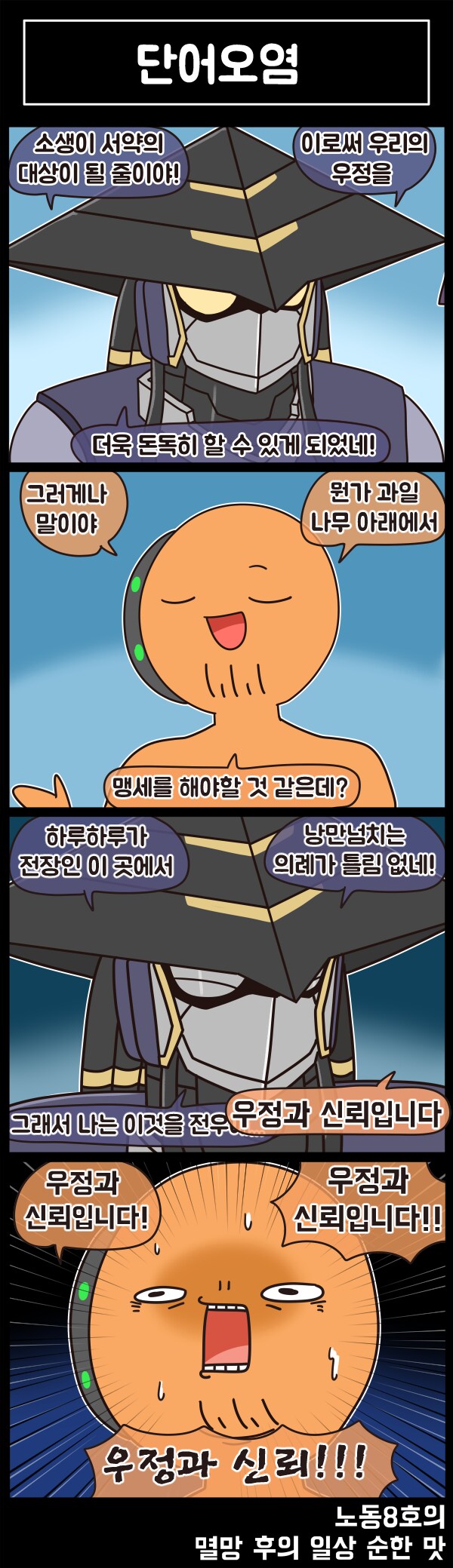 [라스트오리진] 멸망 후의 일상 순한 맛 81화_4.png