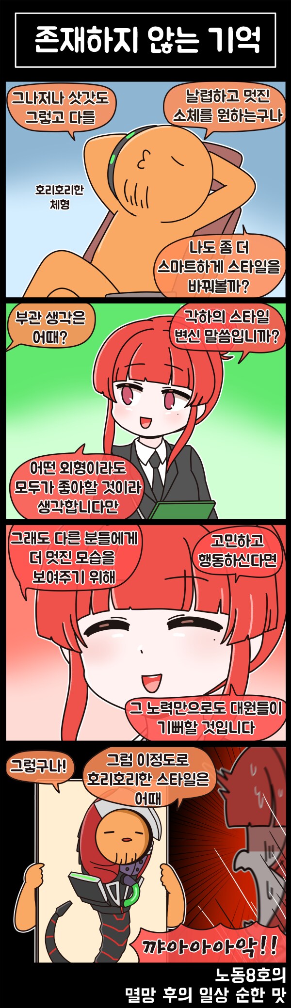 [라스트오리진] 멸망 후의 일상 순한 맛 81화_5.png