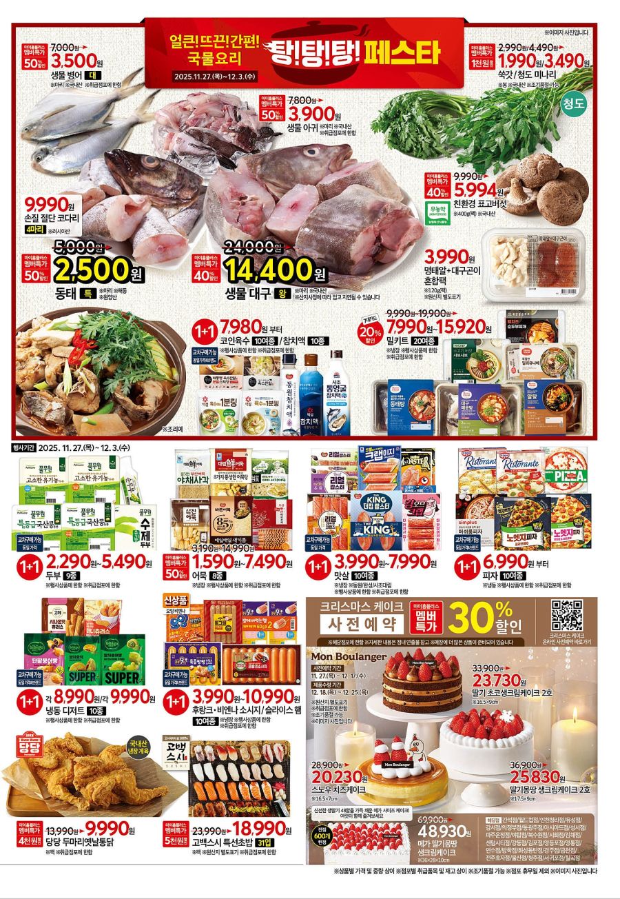 [대형마트] 홈플러스&롯데마트&이마트 이번주 전단행사 (11/27~12/3)_3.jpg