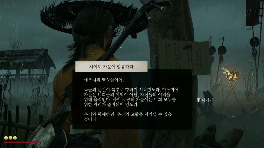 고스트 오브 요테이_4.png