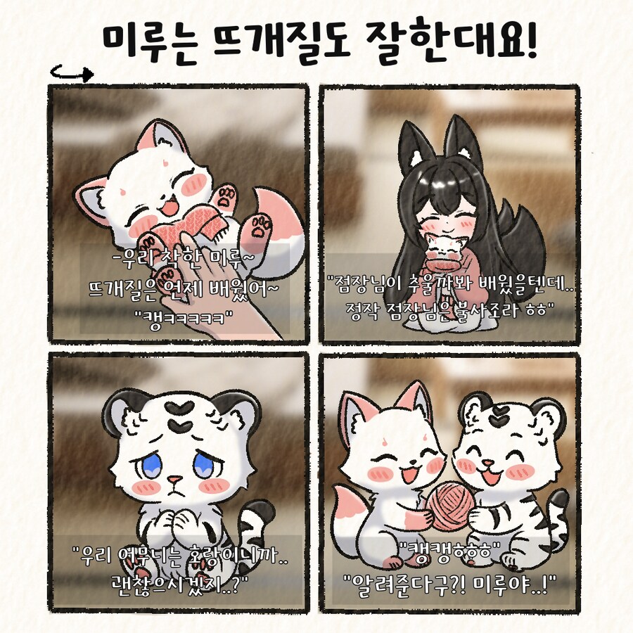 (여우찻집)예쁜여우 보구가용! 여우찻집 543~545편!!_4.png