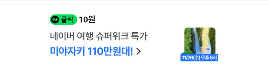 [네이버페이] 네이버 지도 15원 + 라방 10+10원_2.png