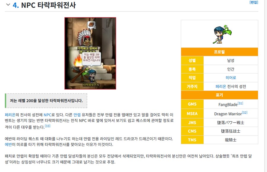 메이플) 타락파워전사는 아직도 페리온에 남아있나?_1.png