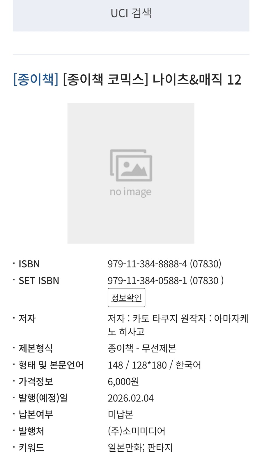 나이츠 앤 매직 12권 정발예정_1.jpg