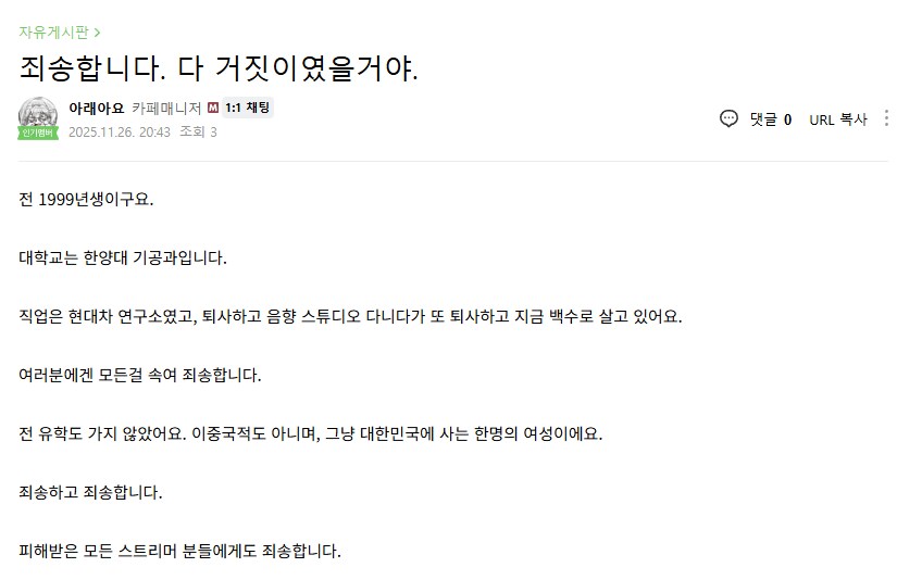 MIT 물리학 박사 출신 버튜버 나이 학력 위조 의혹돌자 채널 닫아_4.png