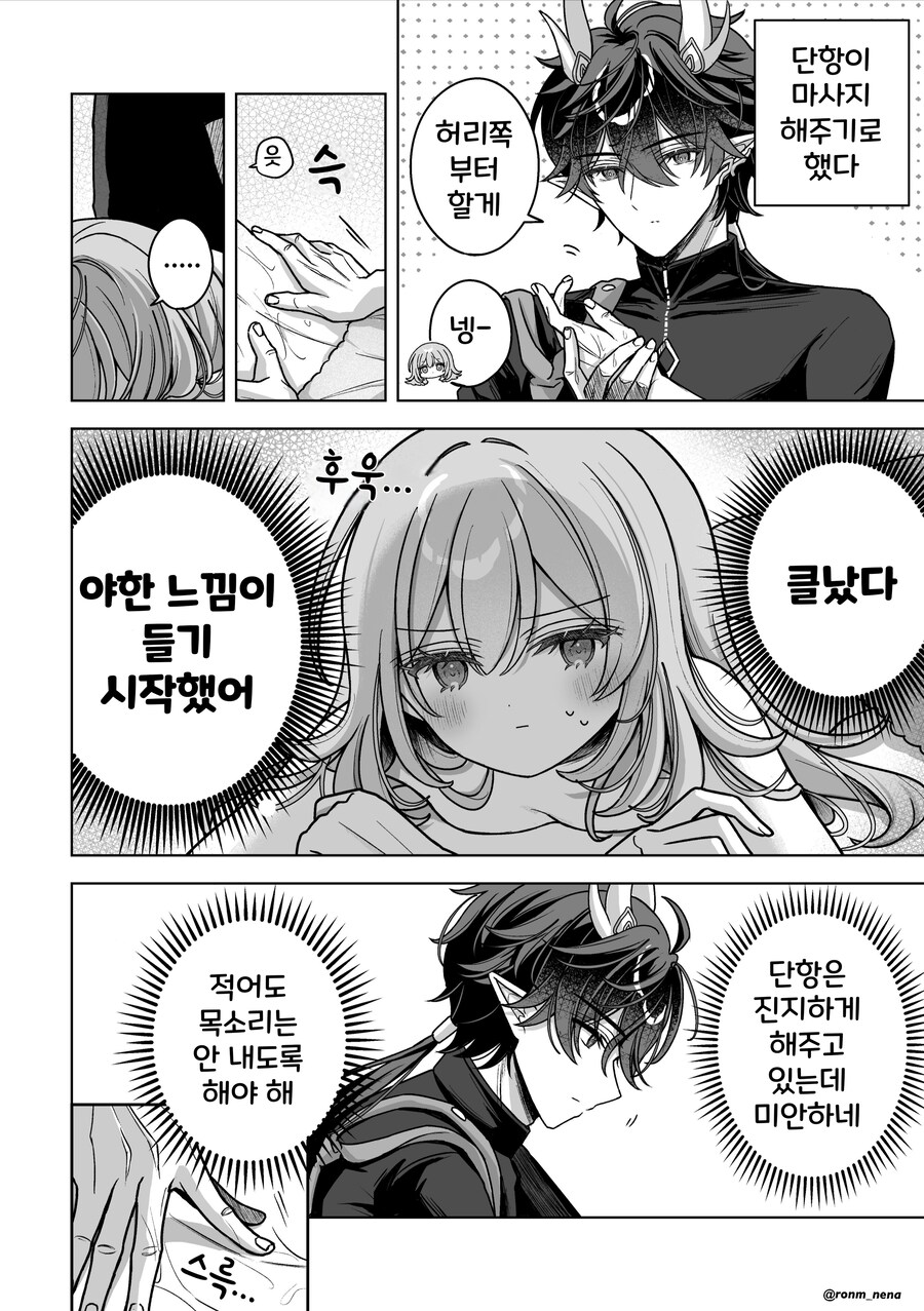 스타레일) 선주식 마사지 해주는 단항_1.png