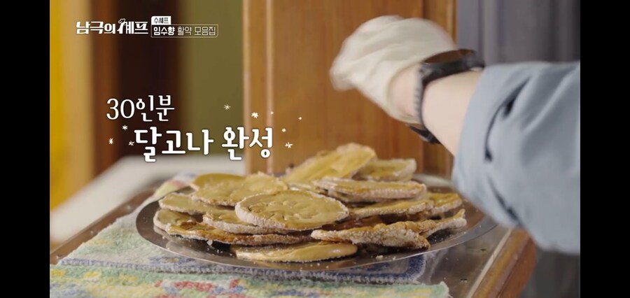 남극의약탈자들 달고나의 정체_16.jpg