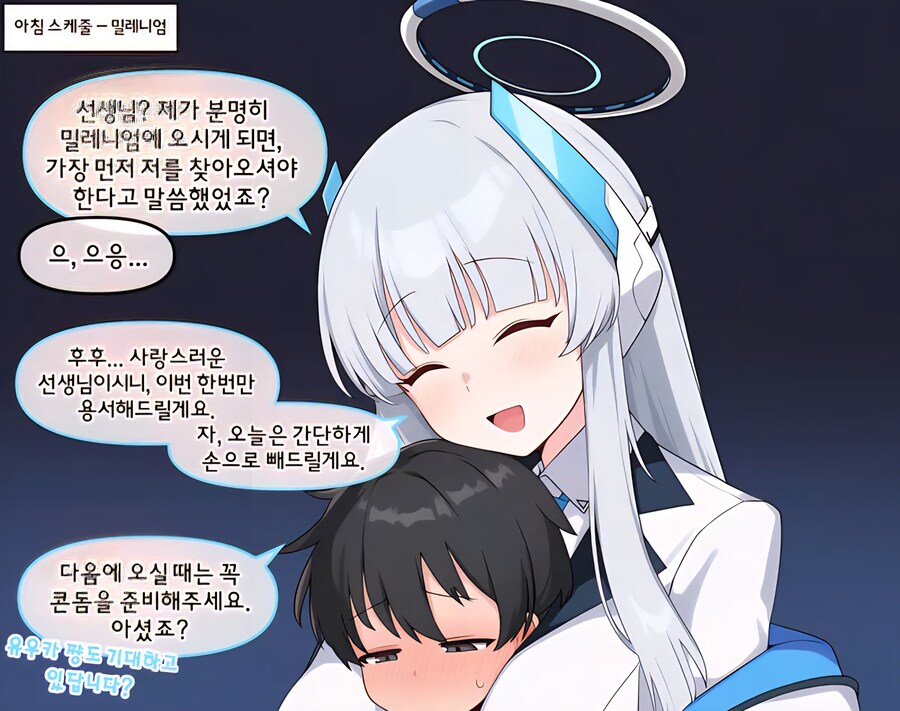 블루아카) AI)쇼타선생의 하루일과_1.jpg