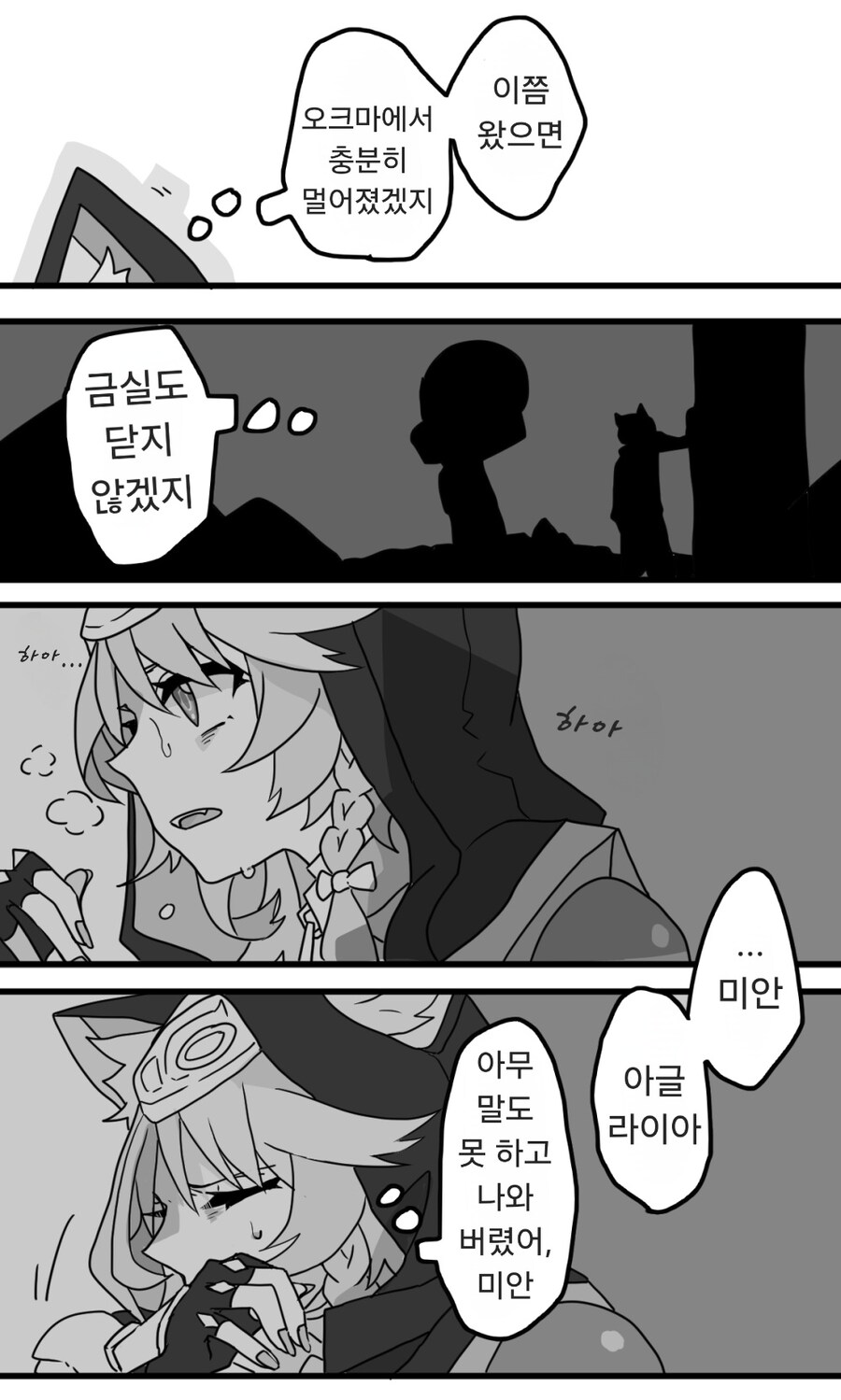 스타레일) 사이퍼가 오크마에서 도망치는.manga_1.jpg
