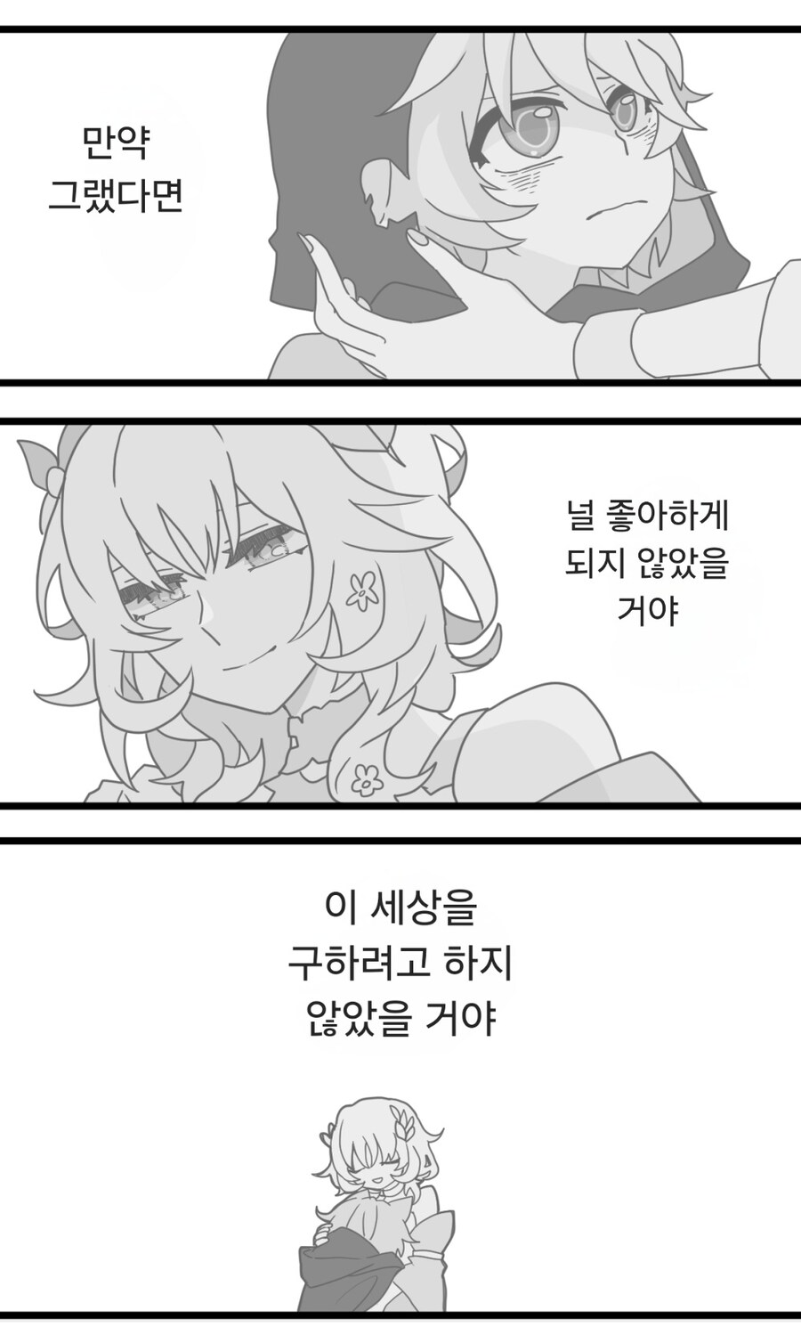 스타레일) 사이퍼가 오크마에서 도망치는.manga_3.jpg
