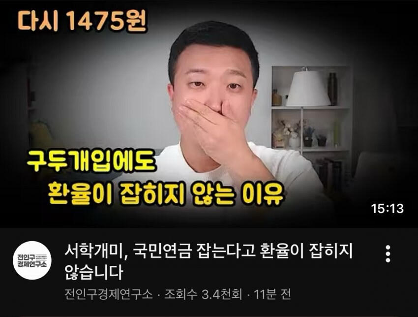 환율 안잡히자 비겁하게 전술 핵을 쓰다니_1.jpg