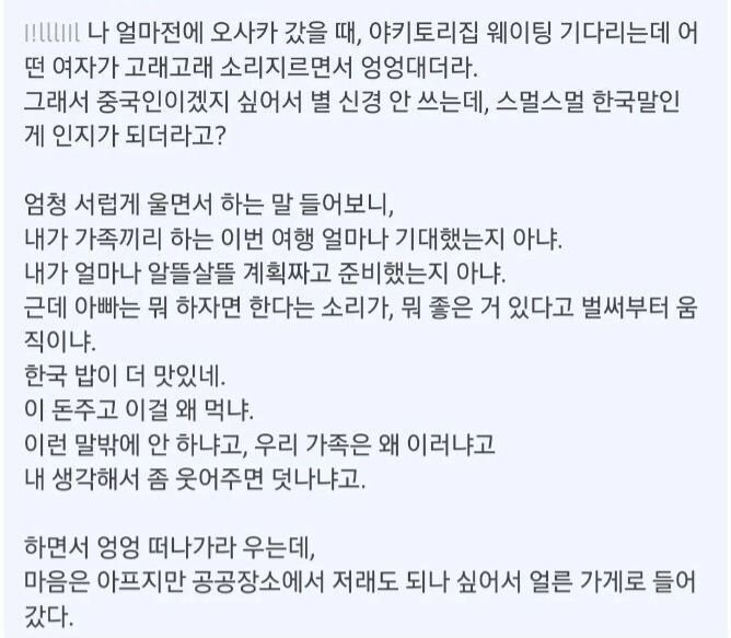 오사카 가서 울부짖는 한국인 본썰_1.jpg