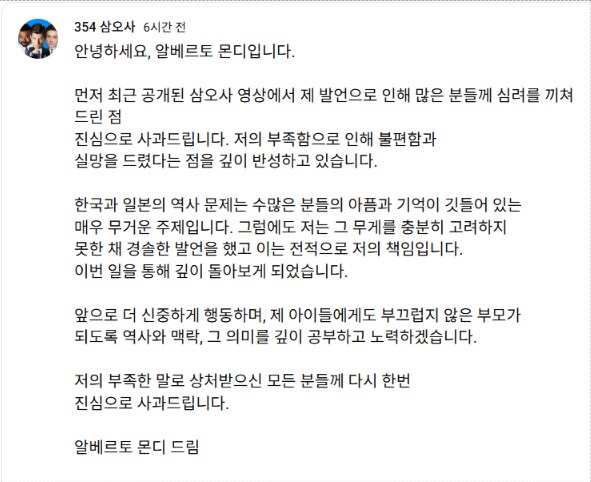 한일 역사관련으로 난리난 삼오사 채널 근황.jpg_2.png