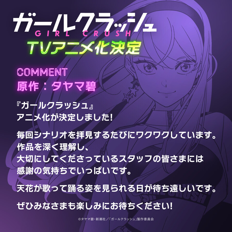 K-POP 만화 [걸 크러시] 애니화_2.jpg