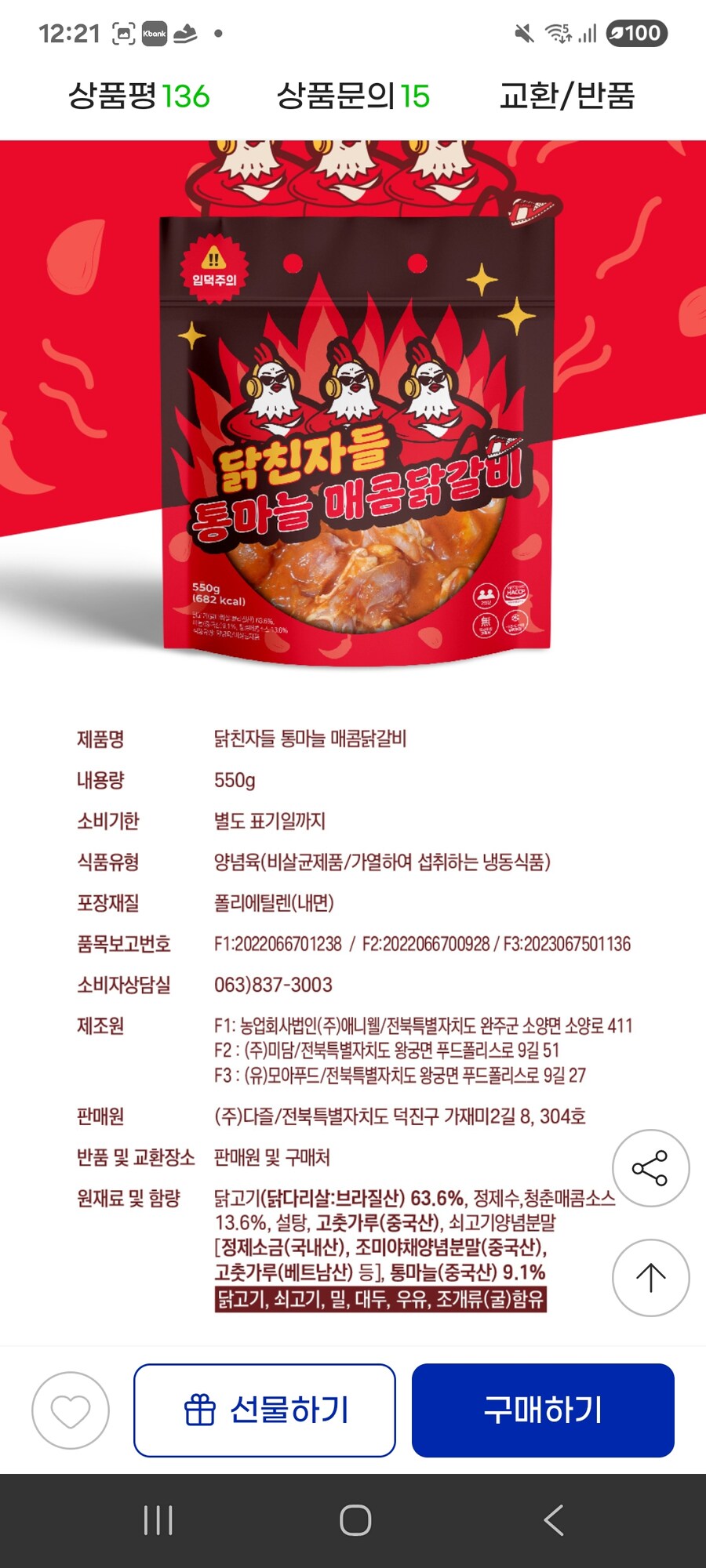 [지마켓] 통마늘 닭갈비 550g+얼얼 마라 닭갈비 500g / 7000원_2.jpg