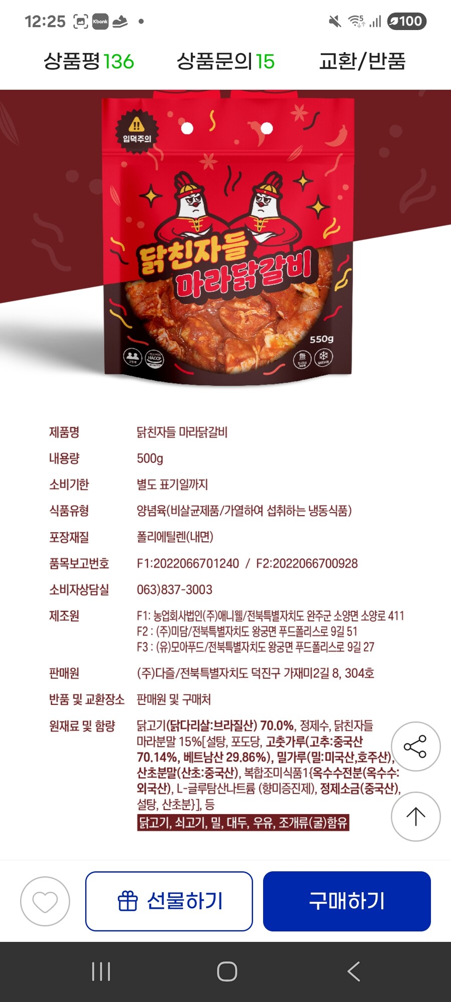 [지마켓] 통마늘 닭갈비 550g+얼얼 마라 닭갈비 500g / 7000원_3.jpg