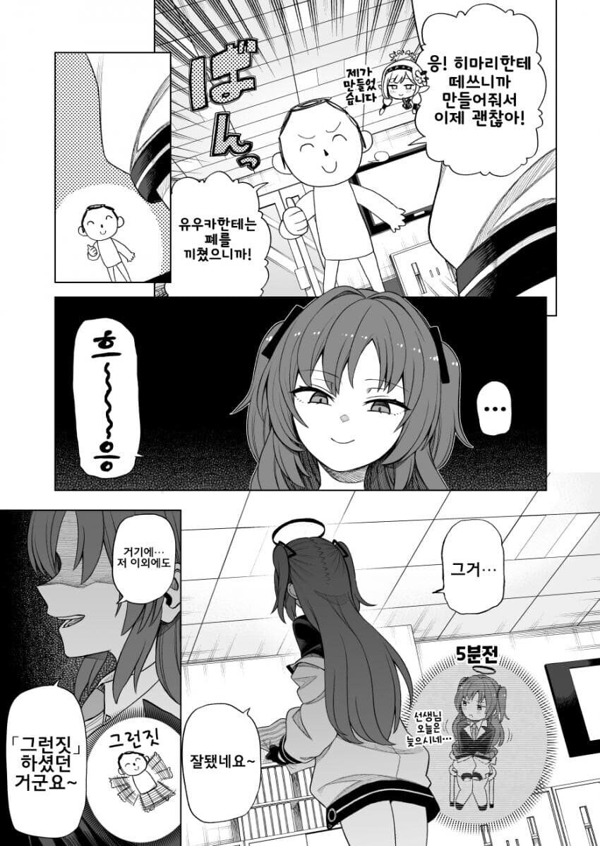 블루아카) 정실 유우카.Manga_2.jpg