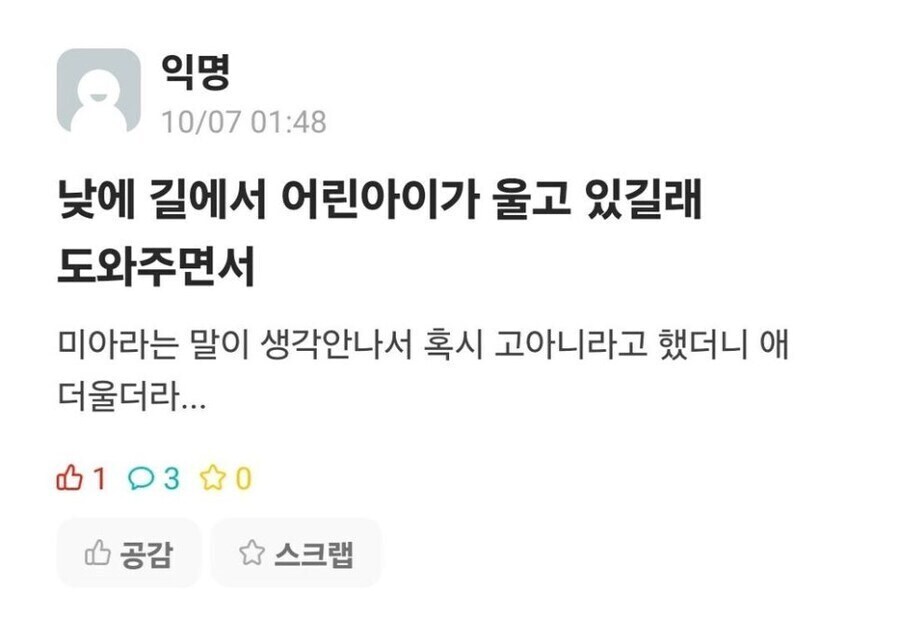 길에서 아이가 울고있길래 말걸어준 사람_1.jpg