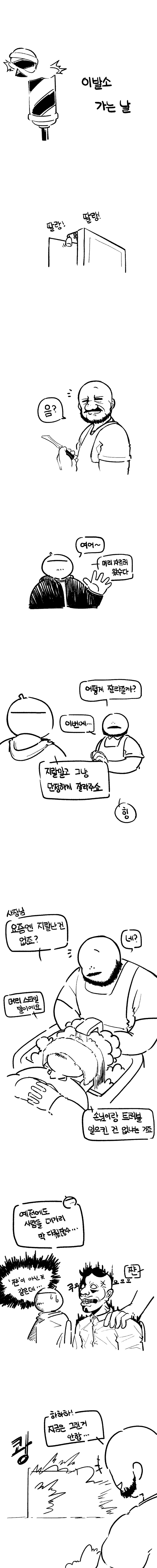 moron) 이발하는 날_2.jpg