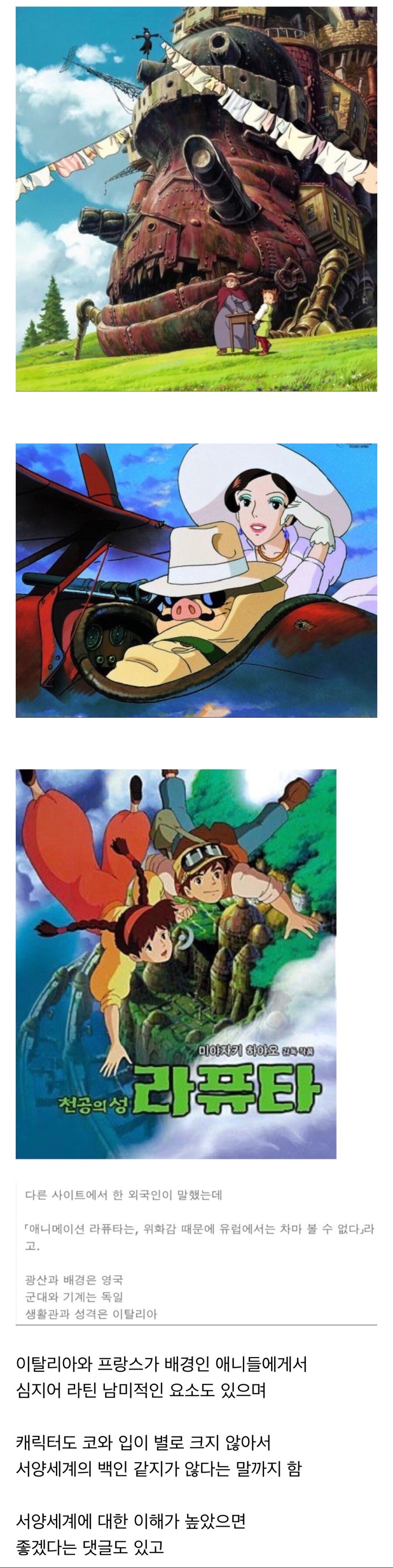 지브리는 서양세계에 대한 이해도가 낮다는 서양인 의견에 대한 개인적 생각_1.jpg