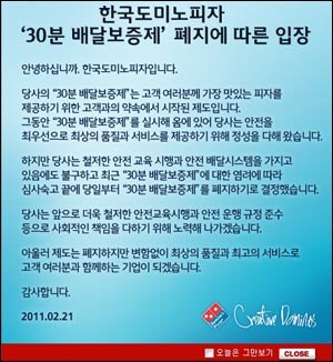 의외로 억울했다는 도미노 30분배달제_2.jpg