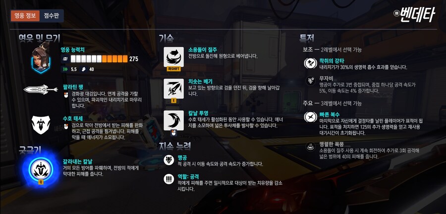 오버워치2 신규 영웅 벤데타 기술 및 궁극기 살펴보기_2.jpg