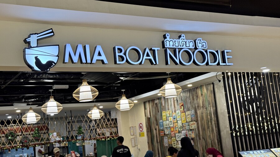 밖에서 밥 먹습니다 - 코타키나발루, Mia Boat Noodle/Pezzo_4.jpg