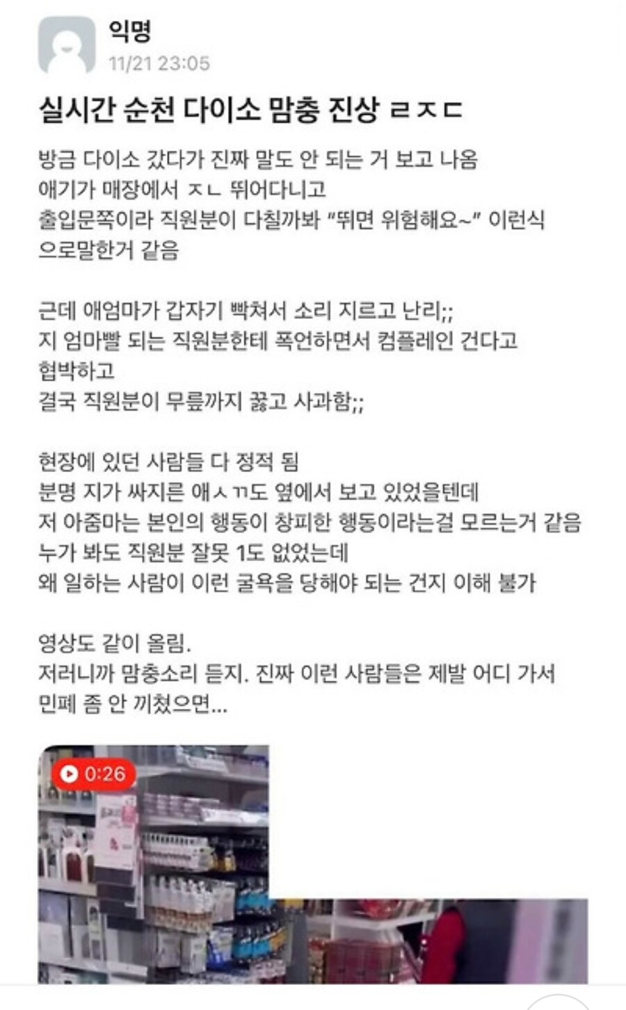 순천 다이소 ㅁㅊ 근황_1.jpg